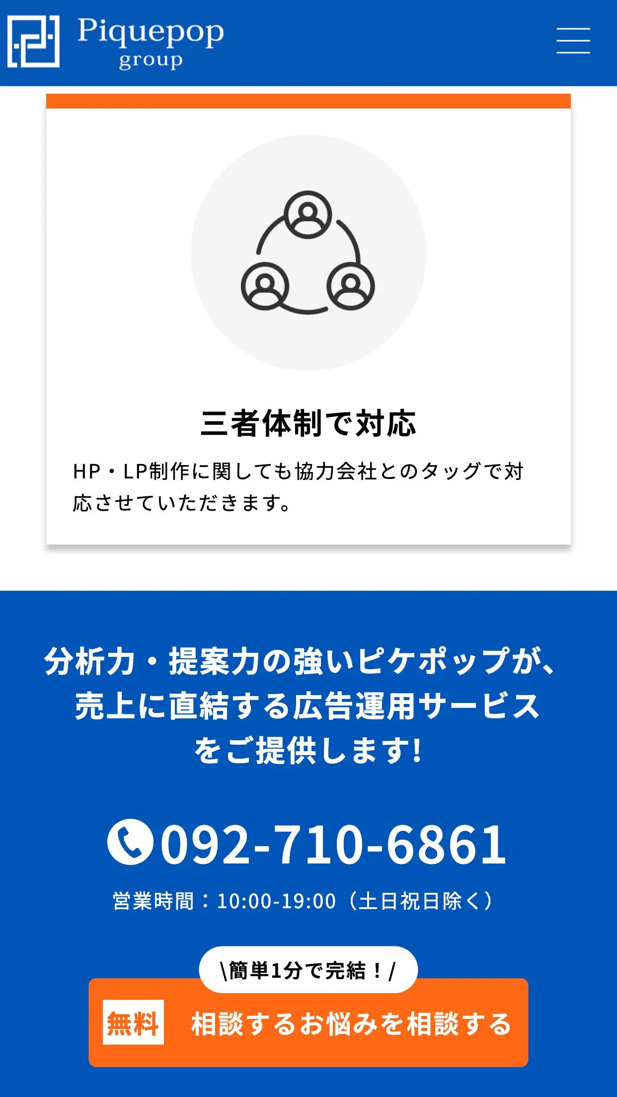 WEBサイトイメージ-SP